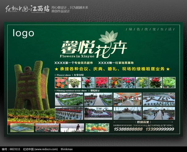 花卉广告设计图片_海报_编号6823111_红动中国